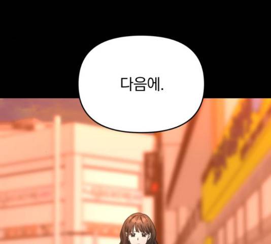 악마라고 불러다오 26화 5