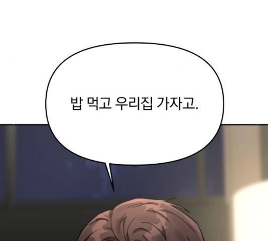 악마라고 불러다오 26화 9