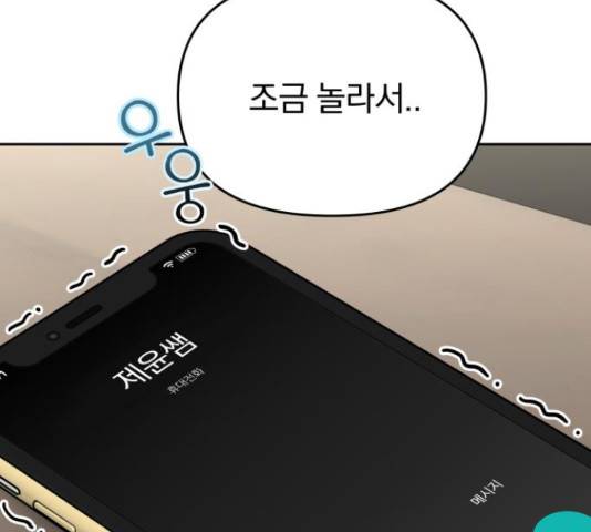 악마라고 불러다오 26화 14