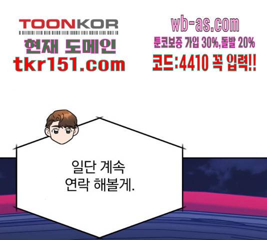 악마라고 불러다오 26화 18