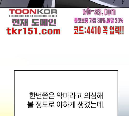 악마라고 불러다오 26화 23