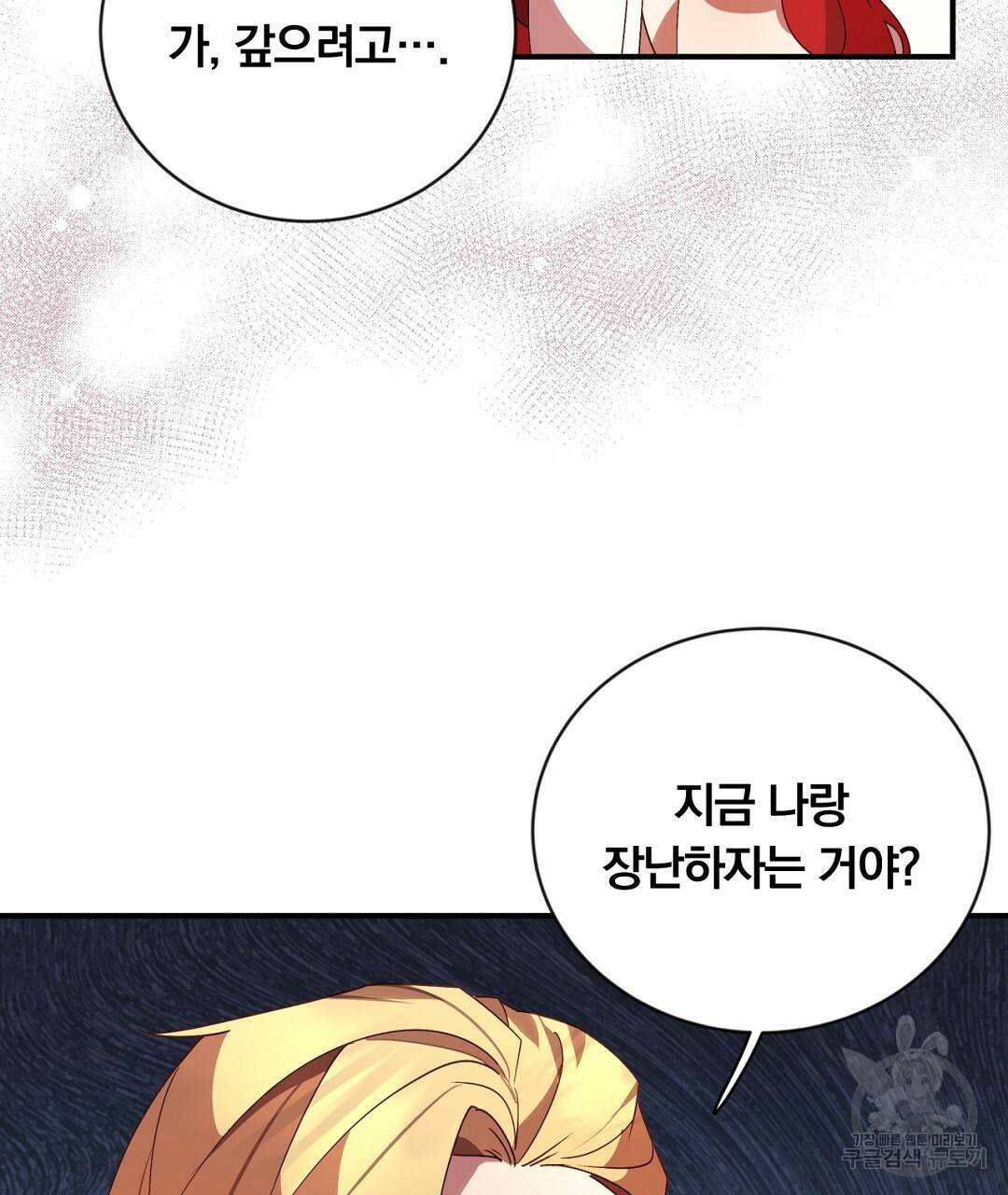 그날의 배신을 알지 못하여 4화 15