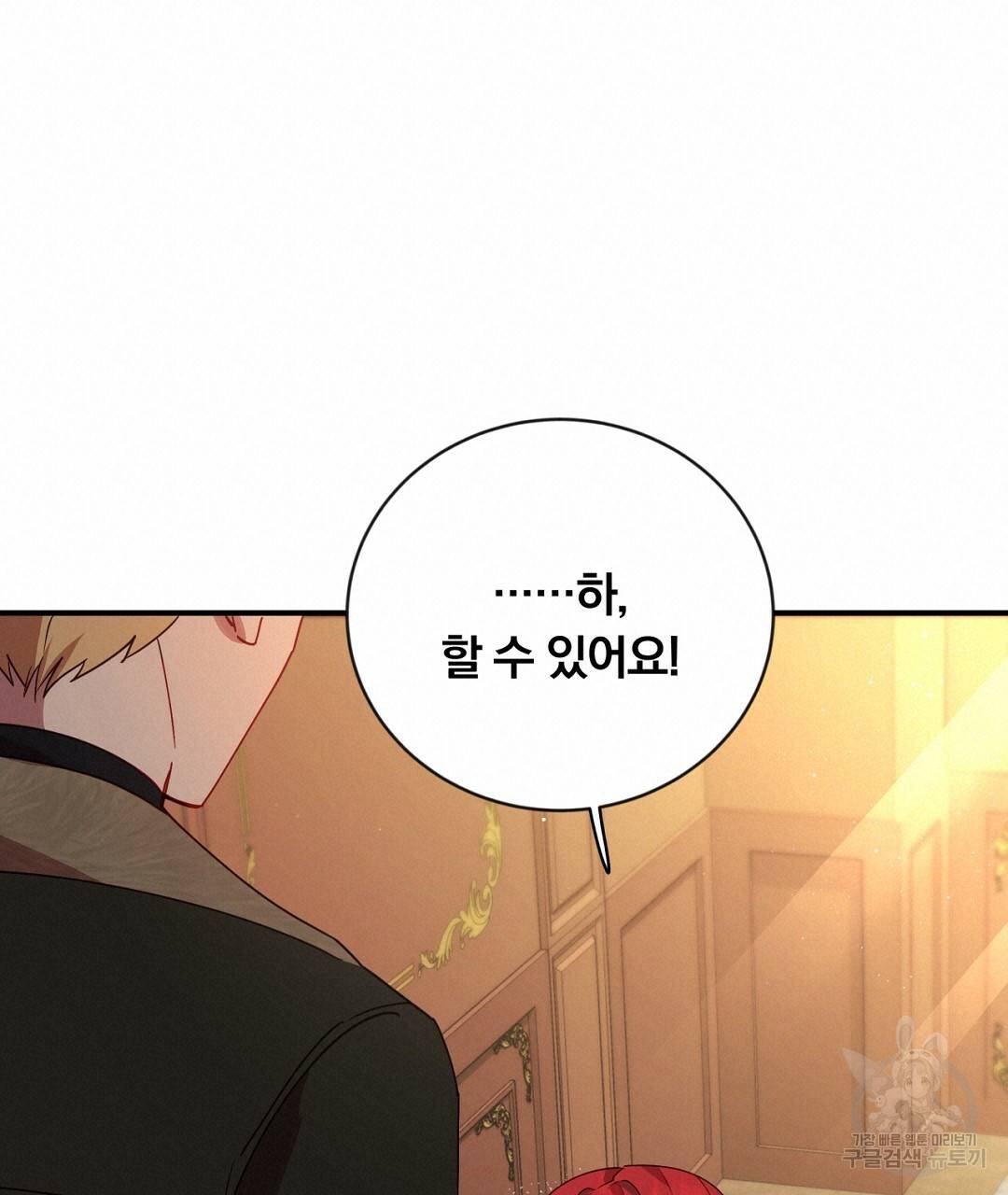 그날의 배신을 알지 못하여 4화 19