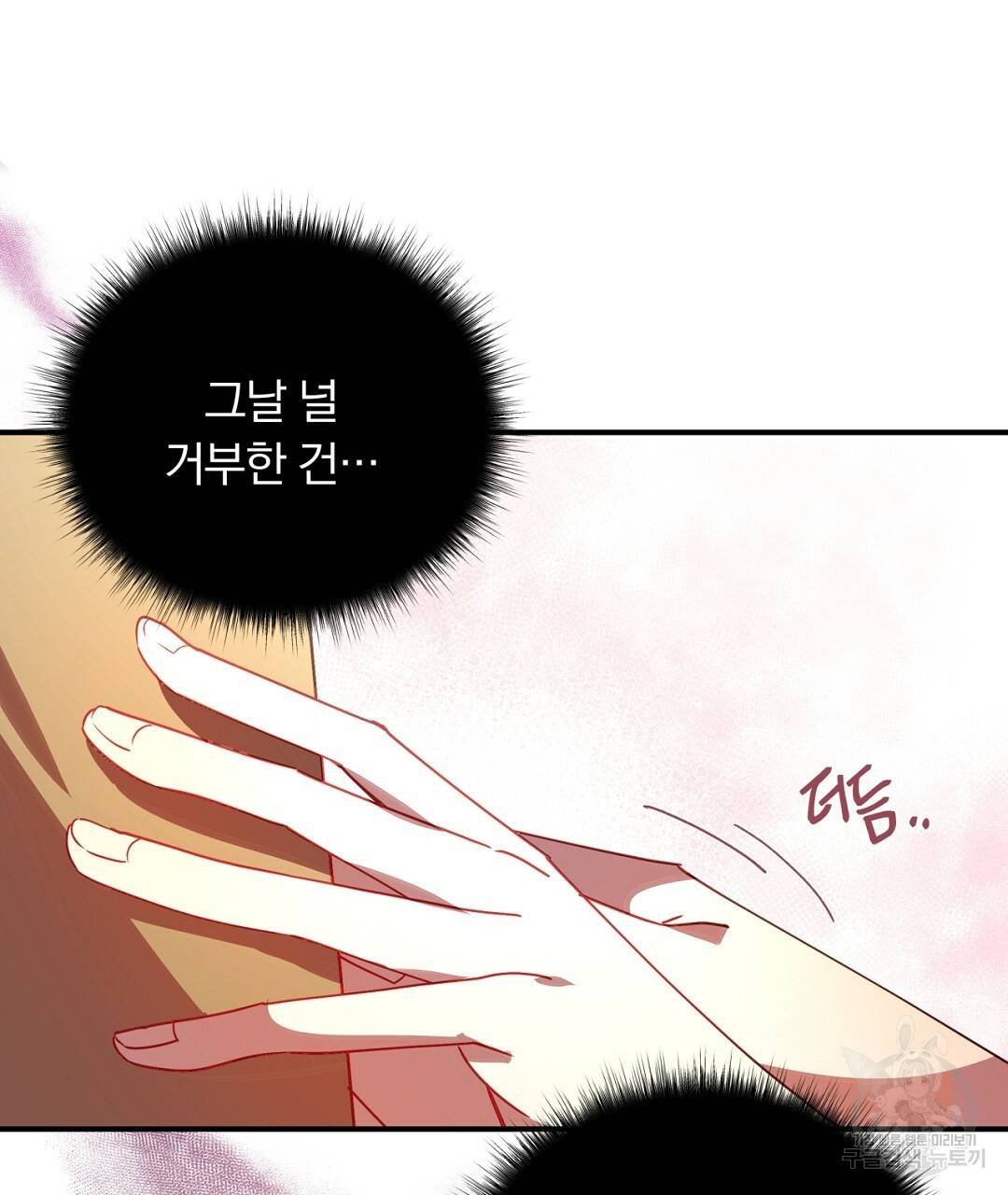 그날의 배신을 알지 못하여 4화 23