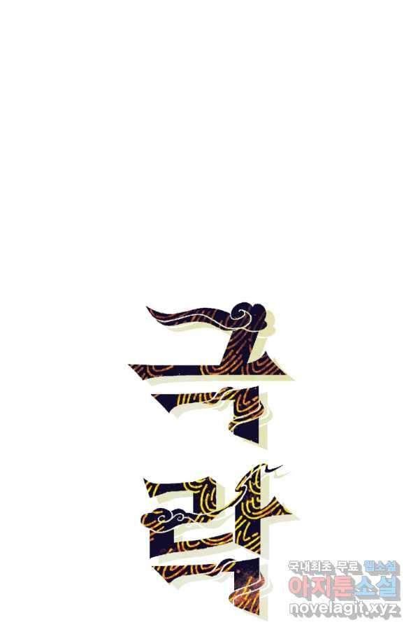 극락왕생 69화 9