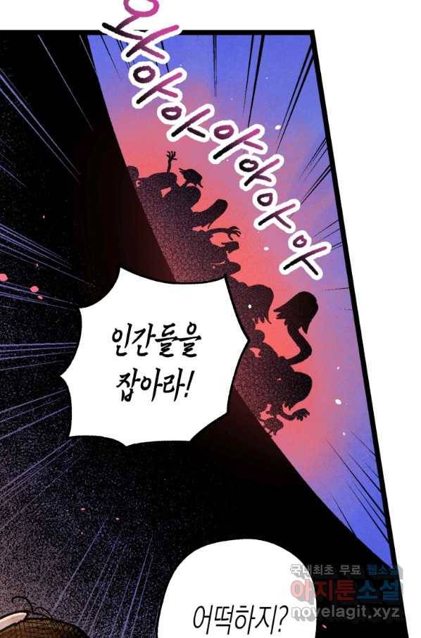 극락왕생 69화 14