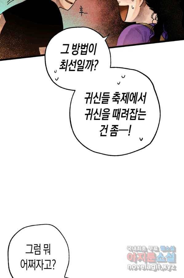 극락왕생 69화 18