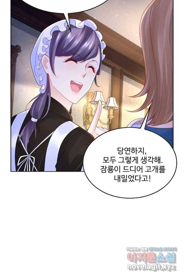 악역이지만 돈은 제일 많아 78화 3