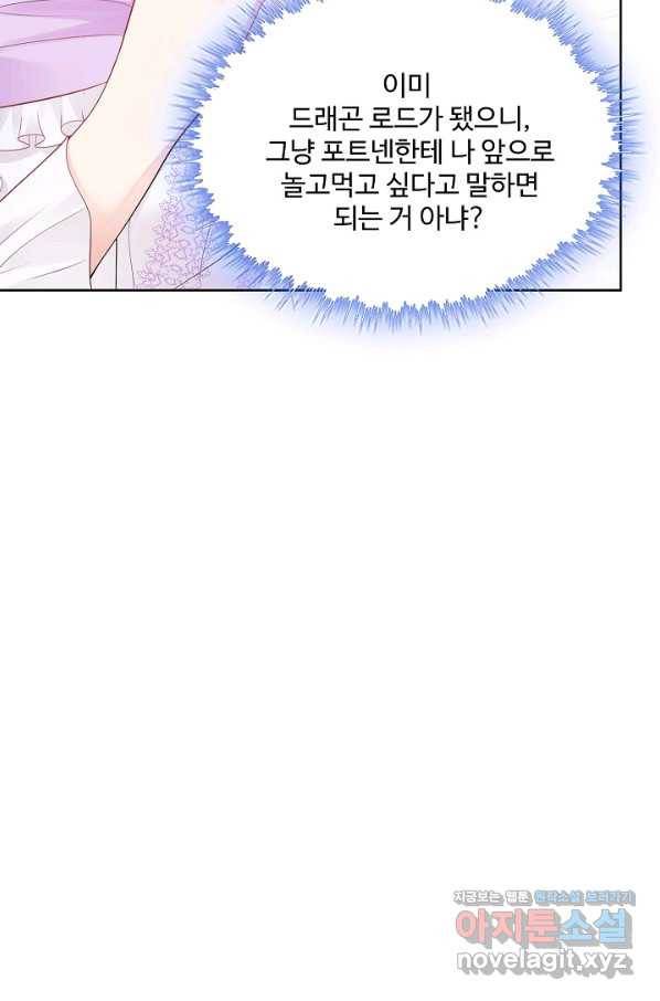 악역이지만 돈은 제일 많아 78화 6