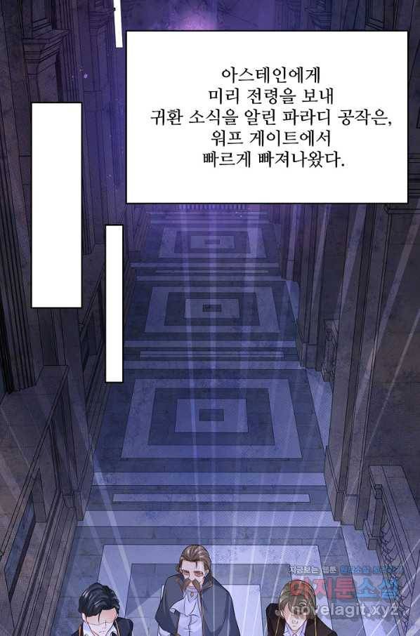악역이지만 돈은 제일 많아 78화 14