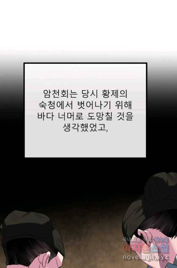 화산전생 222화 1
