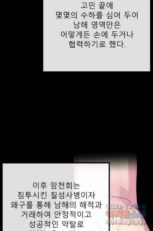 화산전생 222화 5