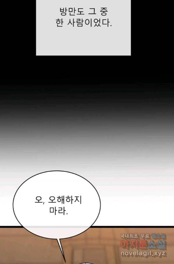 화산전생 222화 8