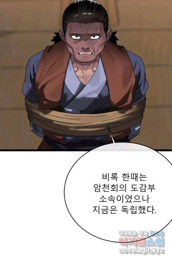 화산전생 222화 9