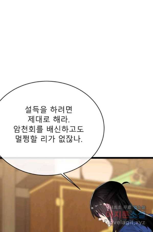 화산전생 222화 10