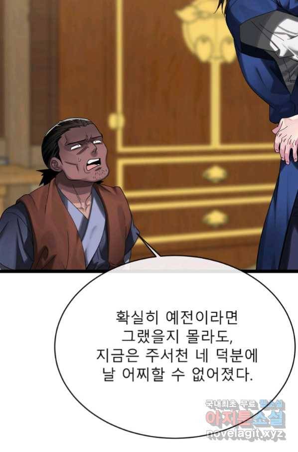 화산전생 222화 11