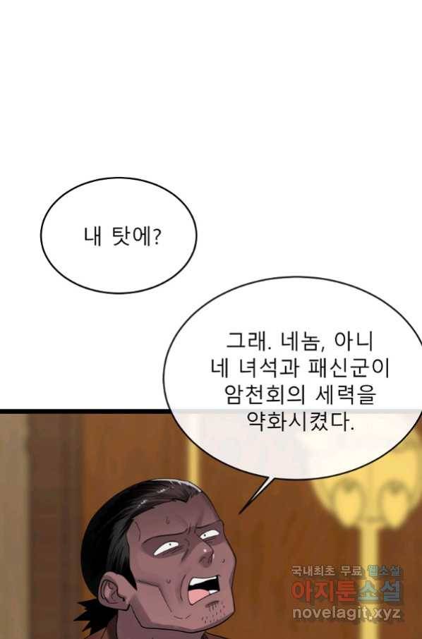 화산전생 222화 12
