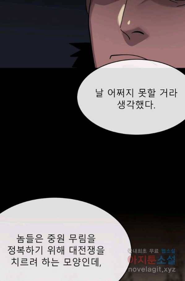 화산전생 222화 15