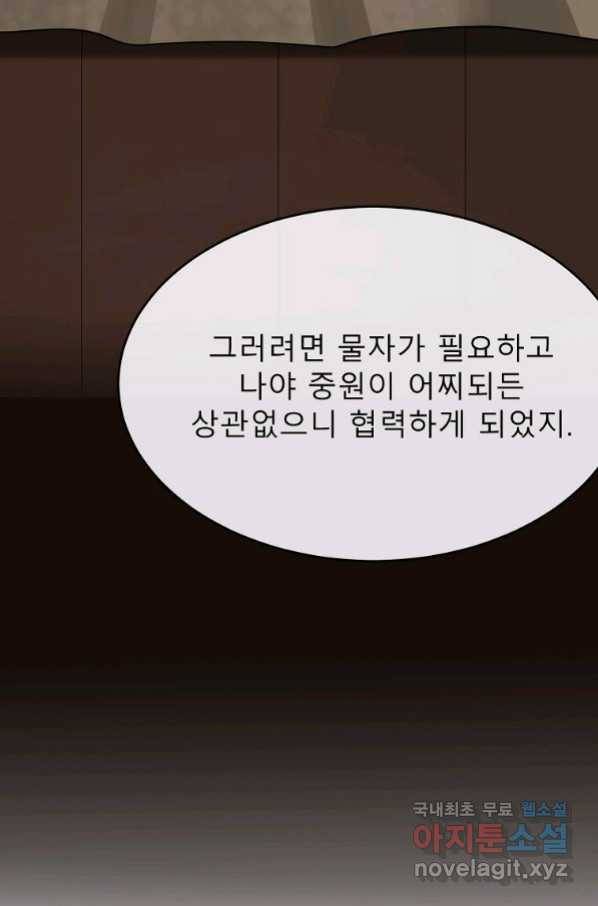 화산전생 222화 17