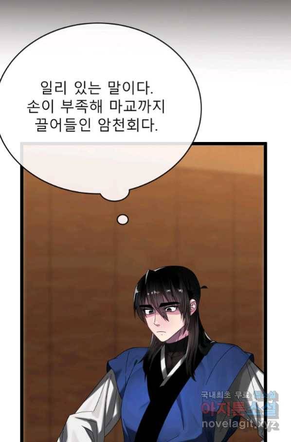 화산전생 222화 18