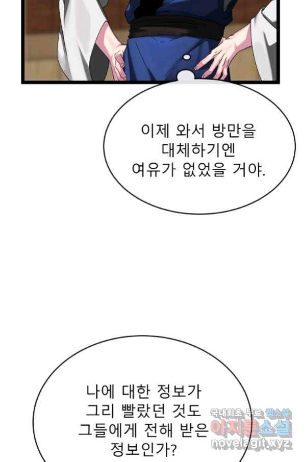 화산전생 222화 19
