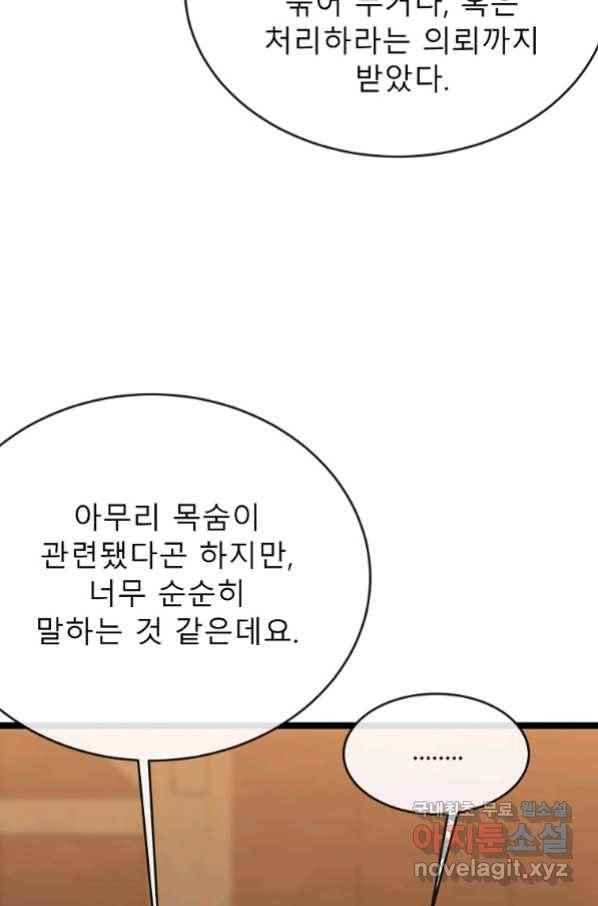 화산전생 222화 21