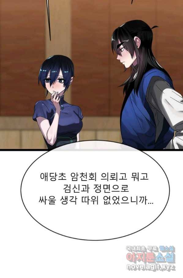 화산전생 222화 22
