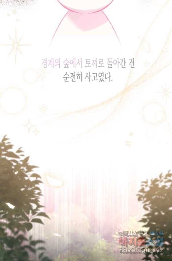 토끼와 흑표범의 공생관계 82화 2