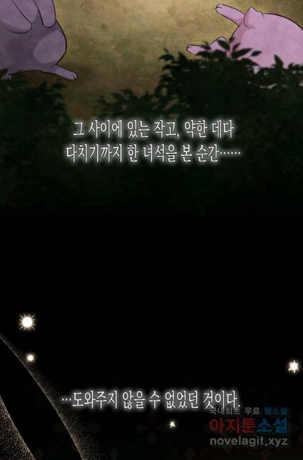 토끼와 흑표범의 공생관계 82화 4
