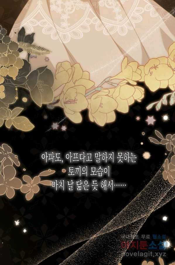 토끼와 흑표범의 공생관계 82화 6