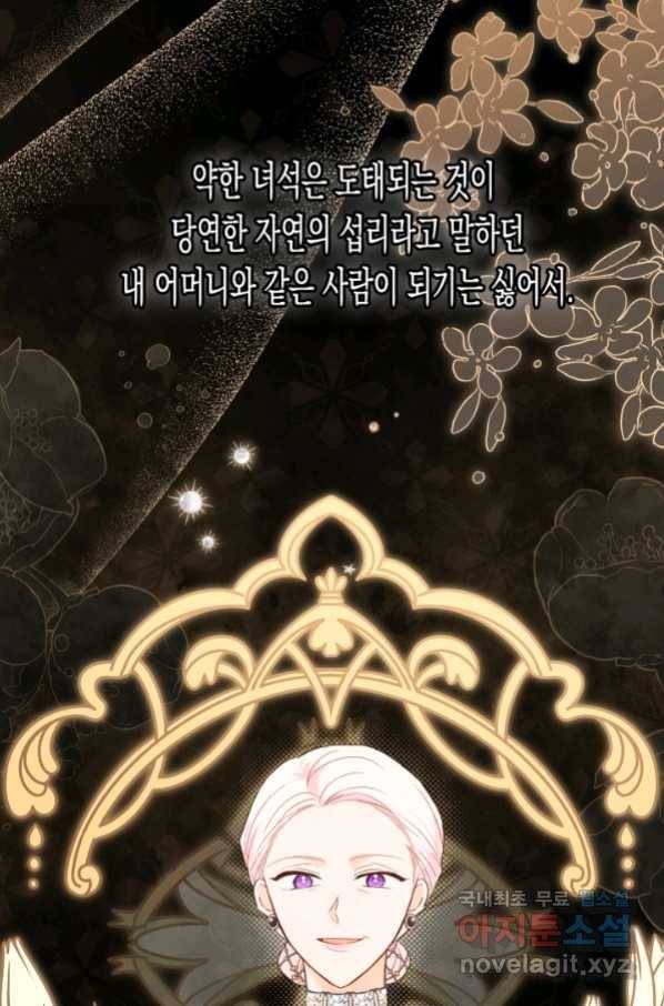 토끼와 흑표범의 공생관계 82화 7