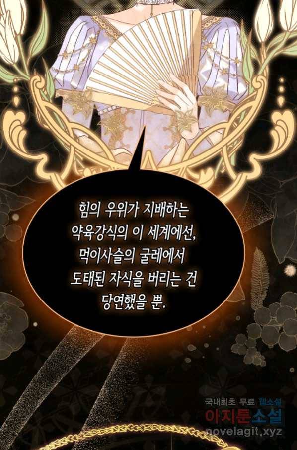 토끼와 흑표범의 공생관계 82화 8