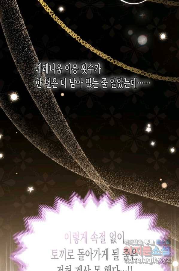 토끼와 흑표범의 공생관계 82화 10