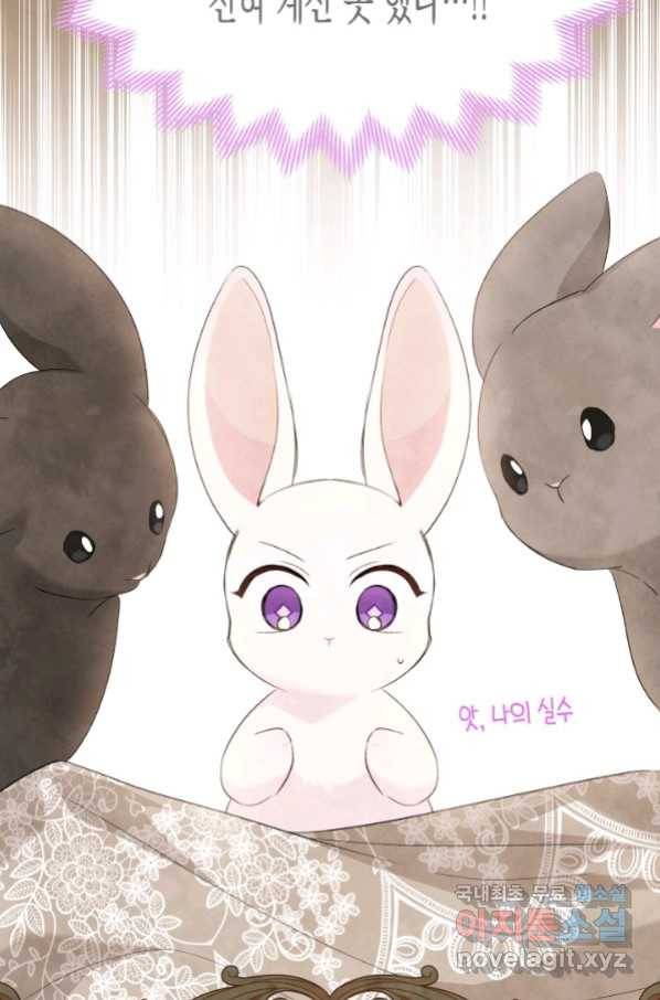 토끼와 흑표범의 공생관계 82화 11