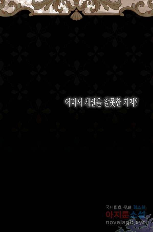 토끼와 흑표범의 공생관계 82화 12