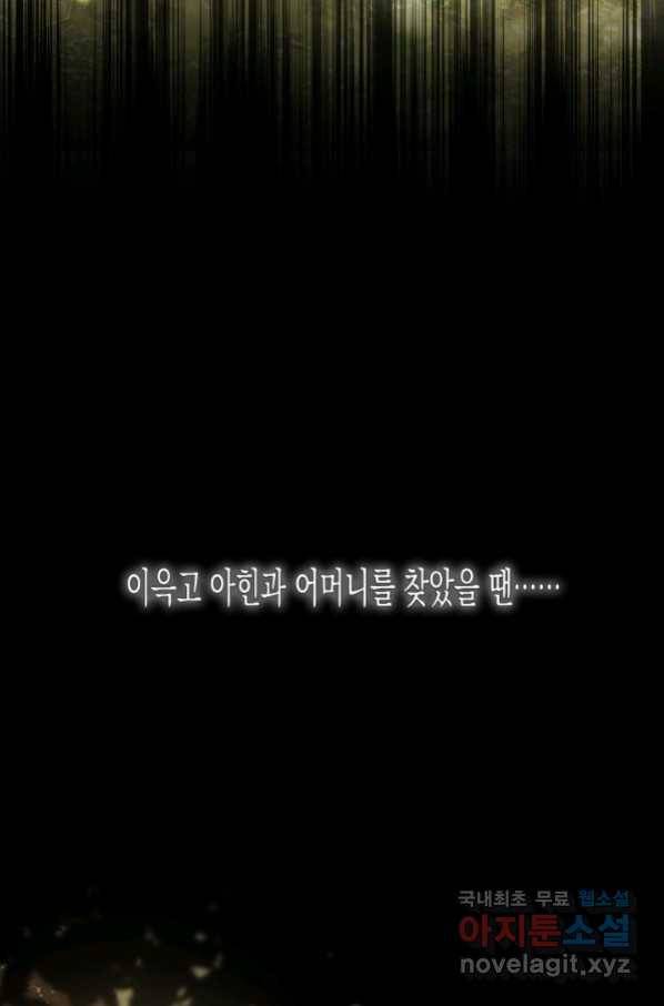토끼와 흑표범의 공생관계 82화 15