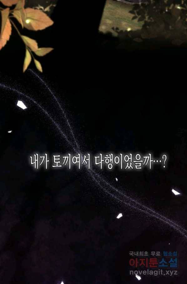 토끼와 흑표범의 공생관계 82화 17