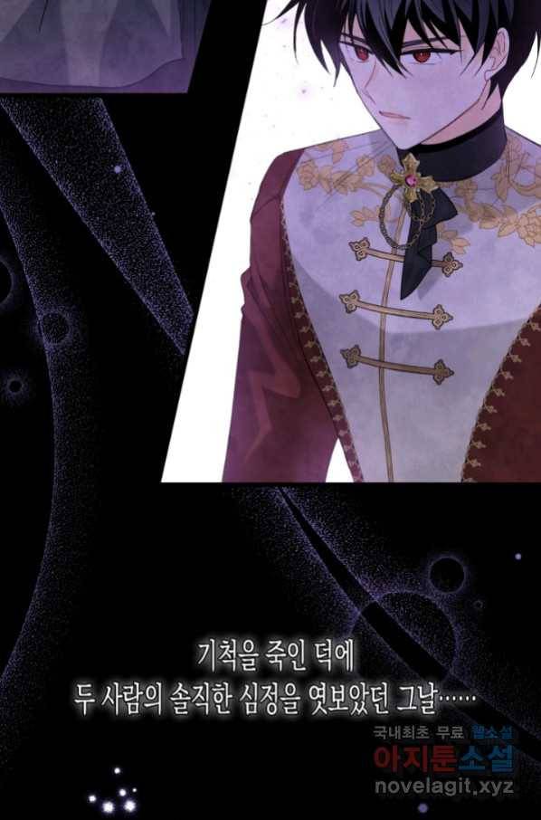토끼와 흑표범의 공생관계 82화 20