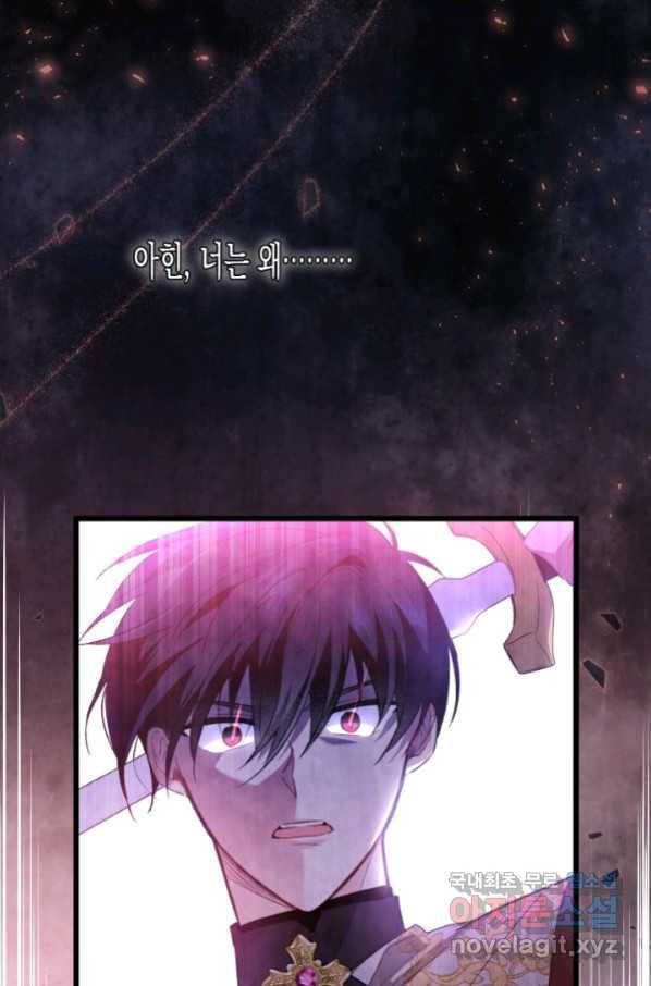토끼와 흑표범의 공생관계 82화 23