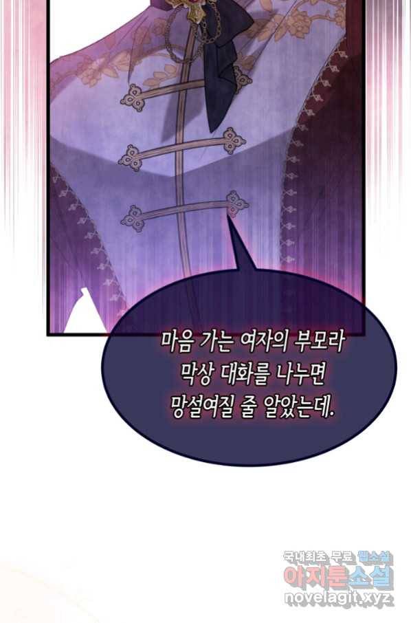 토끼와 흑표범의 공생관계 82화 24