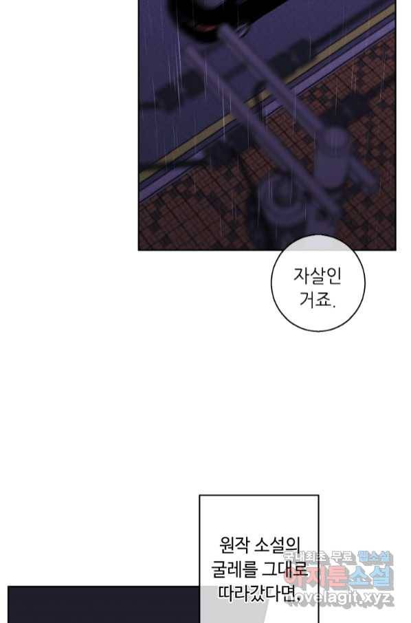 나 혼자 소설 속 망나니 113화 4