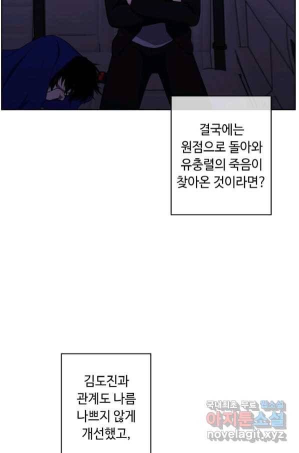 나 혼자 소설 속 망나니 113화 12