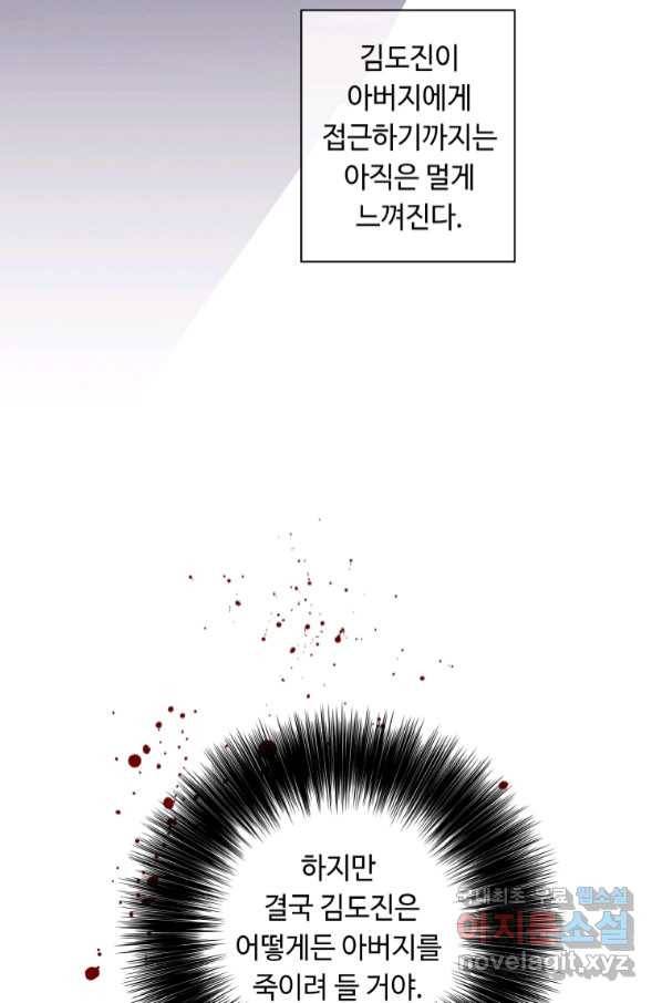 나 혼자 소설 속 망나니 113화 14