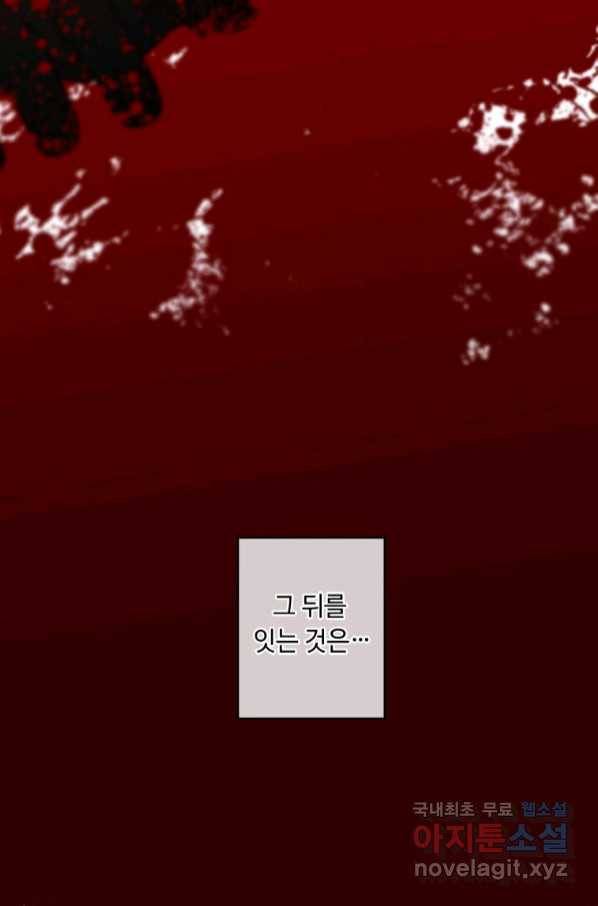 나 혼자 소설 속 망나니 113화 18