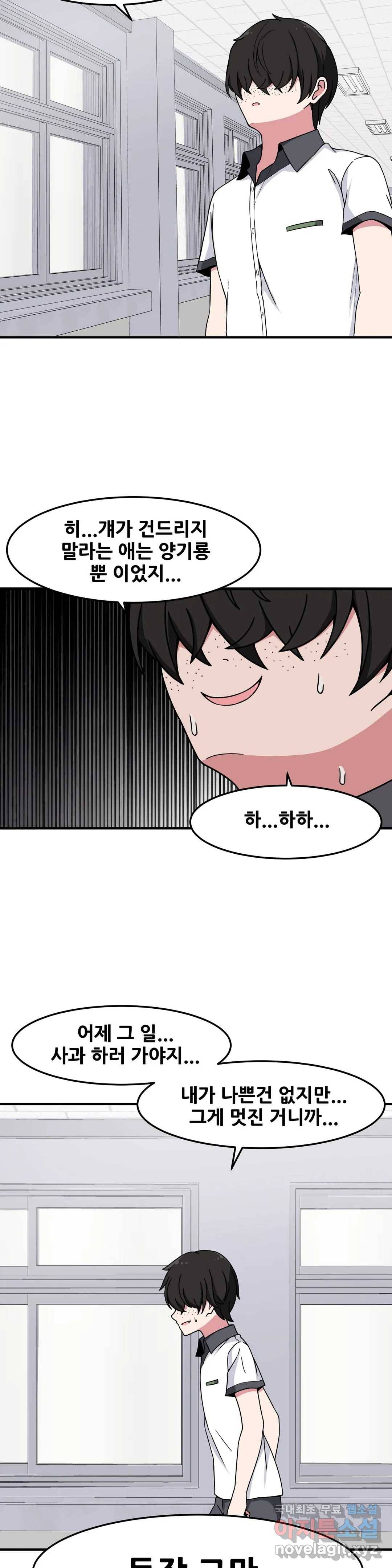 옆자리 짝꿍의 비밀 25화 4
