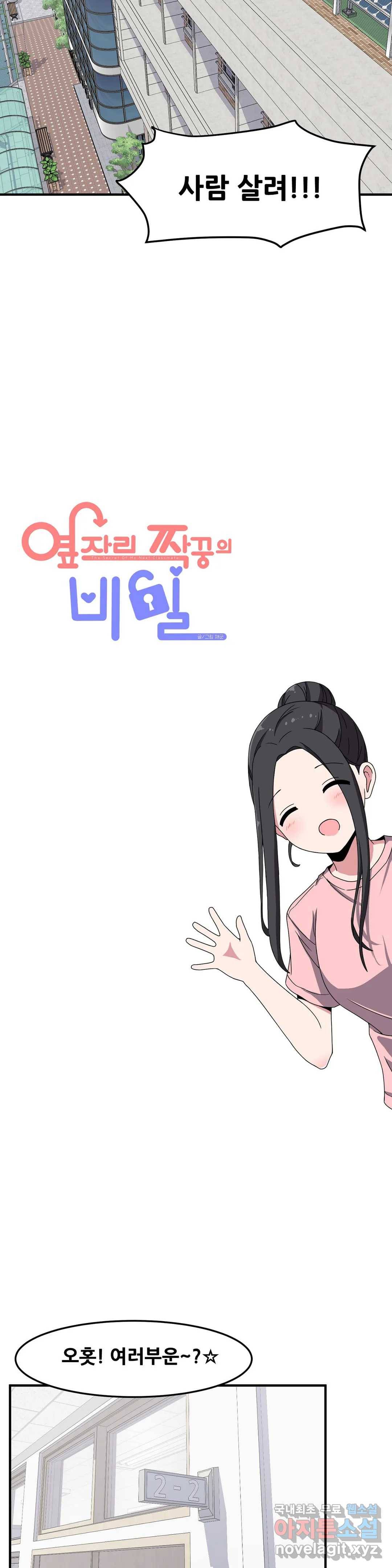 옆자리 짝꿍의 비밀 25화 8