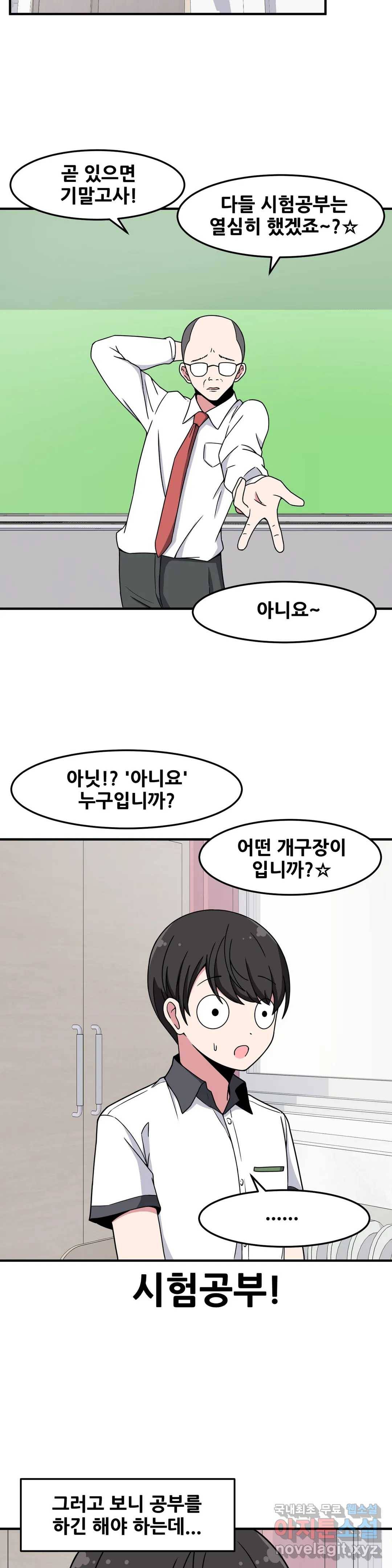 옆자리 짝꿍의 비밀 25화 9