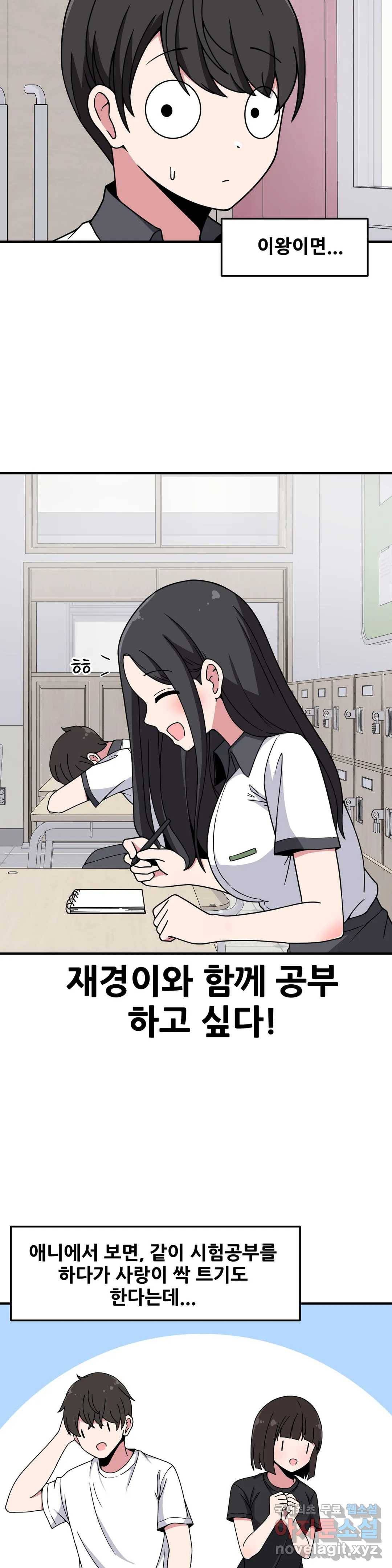옆자리 짝꿍의 비밀 25화 10