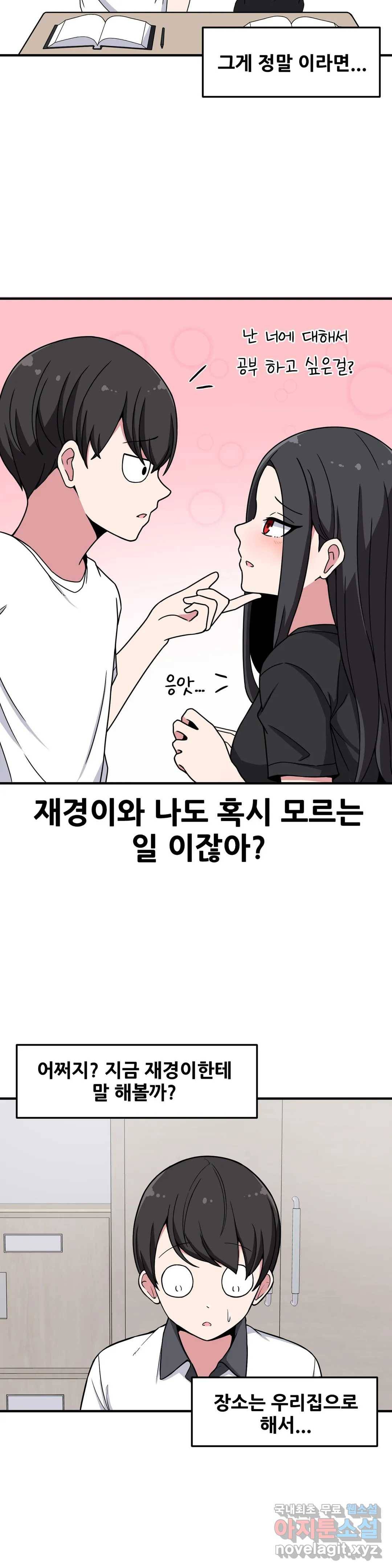 옆자리 짝꿍의 비밀 25화 11
