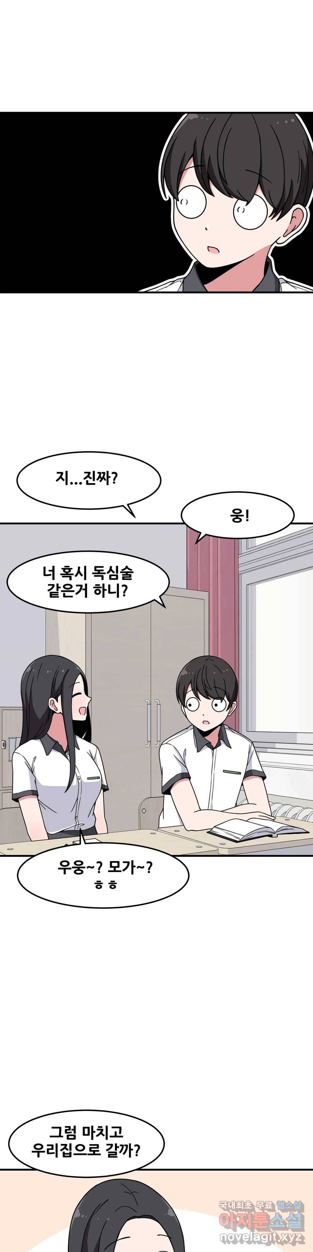 옆자리 짝꿍의 비밀 25화 13
